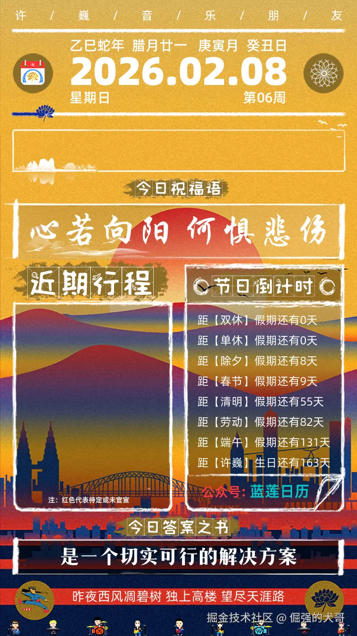 倔强的犬哥于2026-02-08 09:23发布的图片