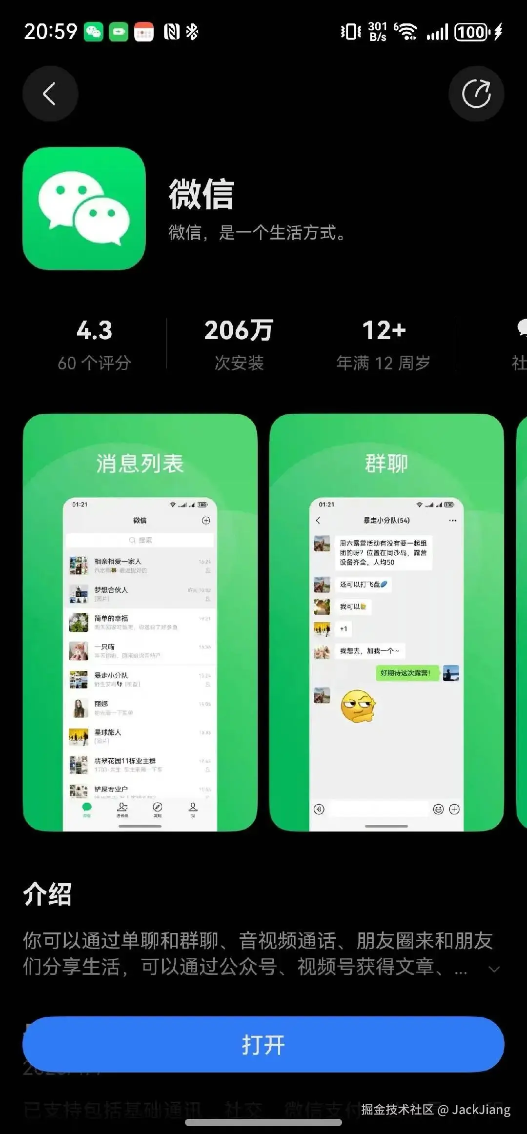 JackJiang于2025-01-10 13:02发布的图片