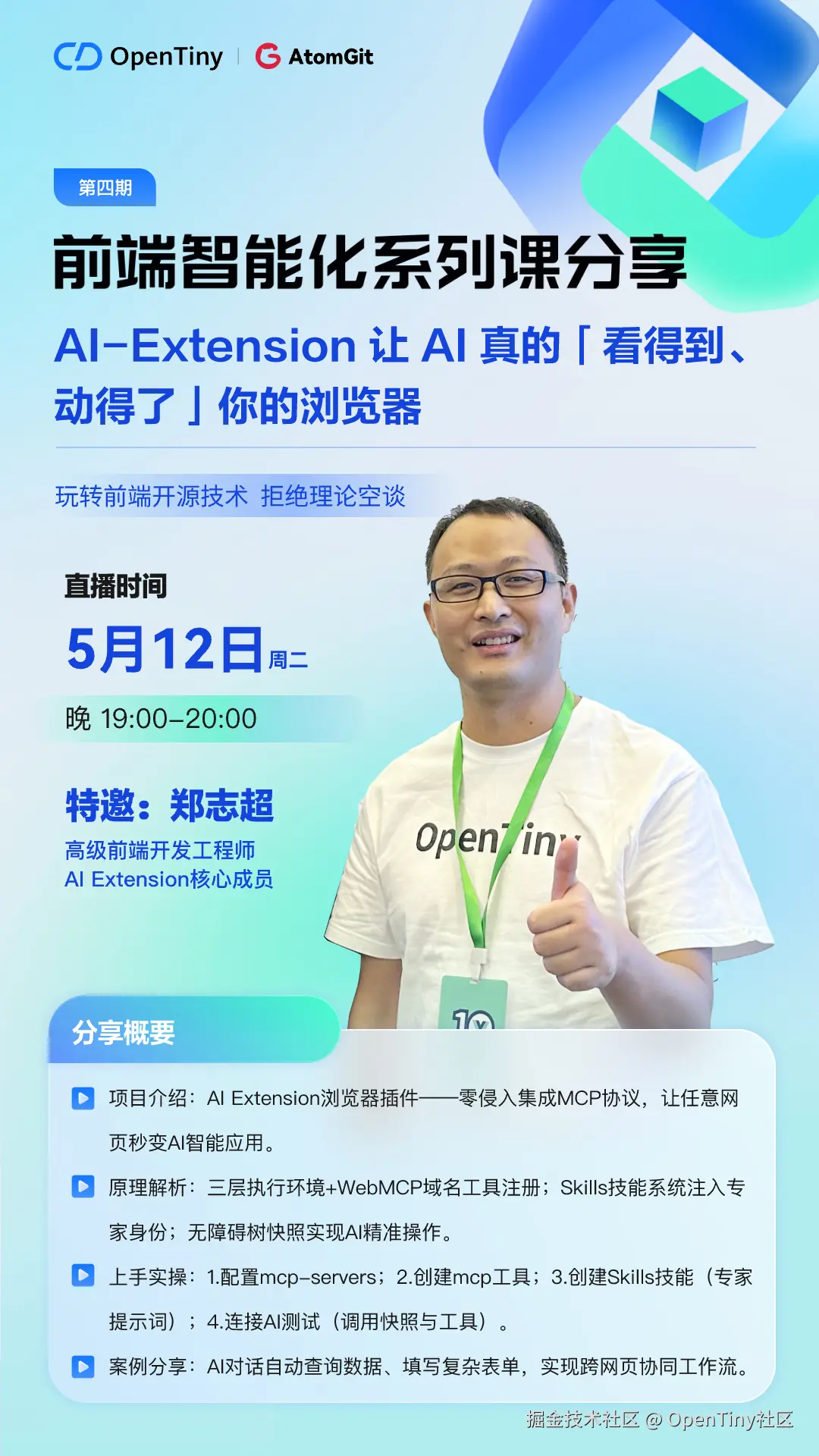 OpenTiny社区于2026-05-11 15:24发布的图片