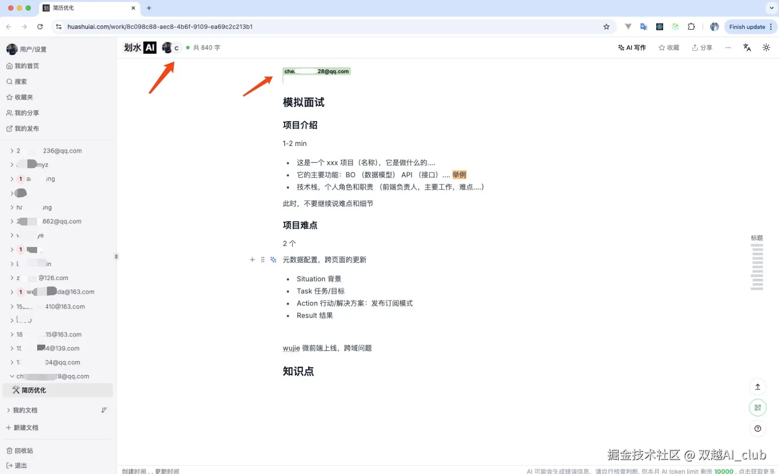 双越AI_club于2025-06-25 05:47发布的图片