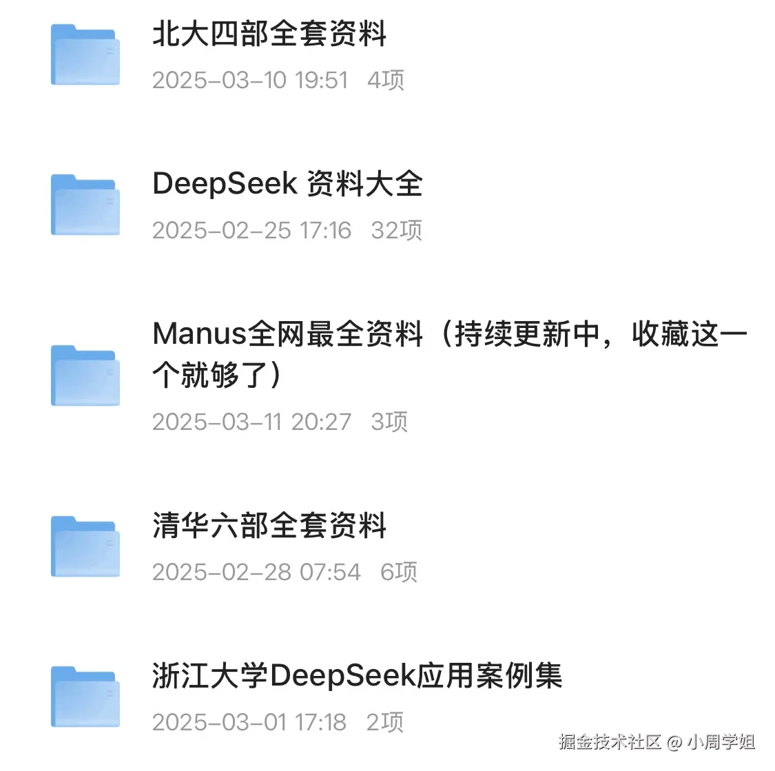 小周学姐于2025-03-11 20:48发布的图片