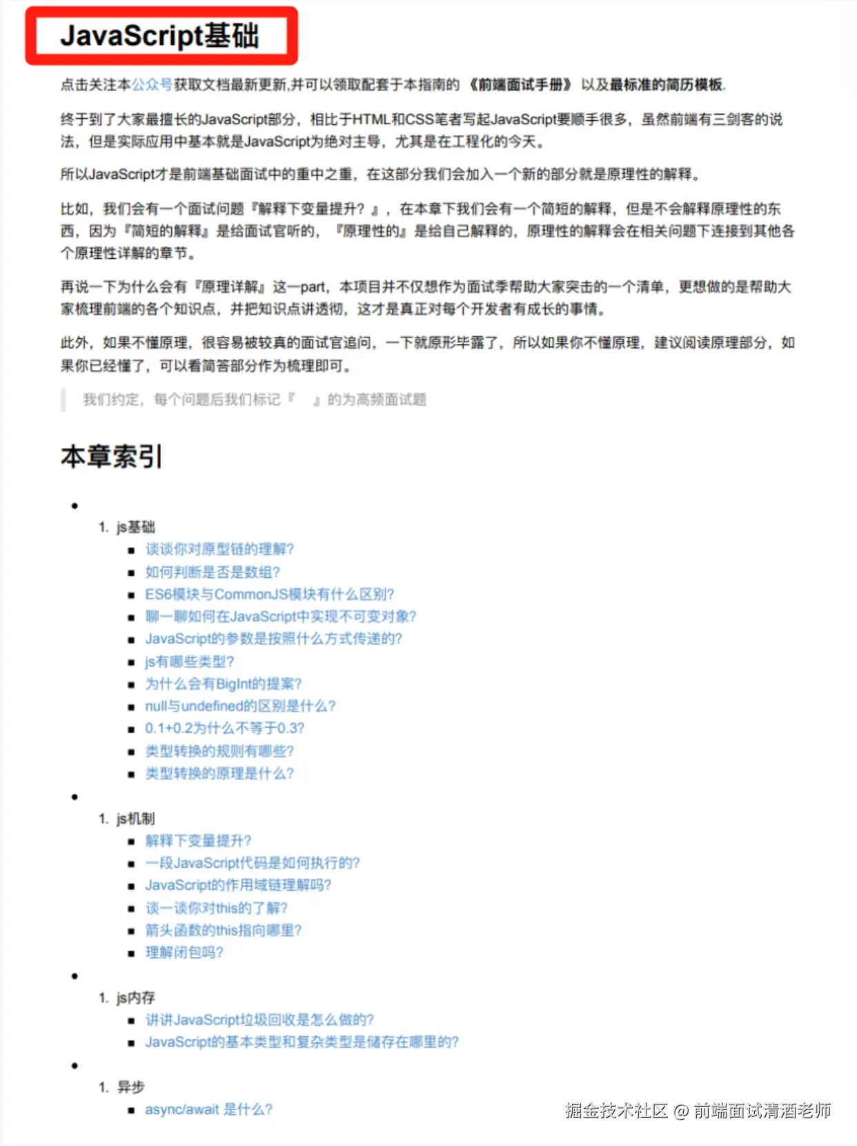 前端面试清酒老师于2024-10-16 14:48发布的图片