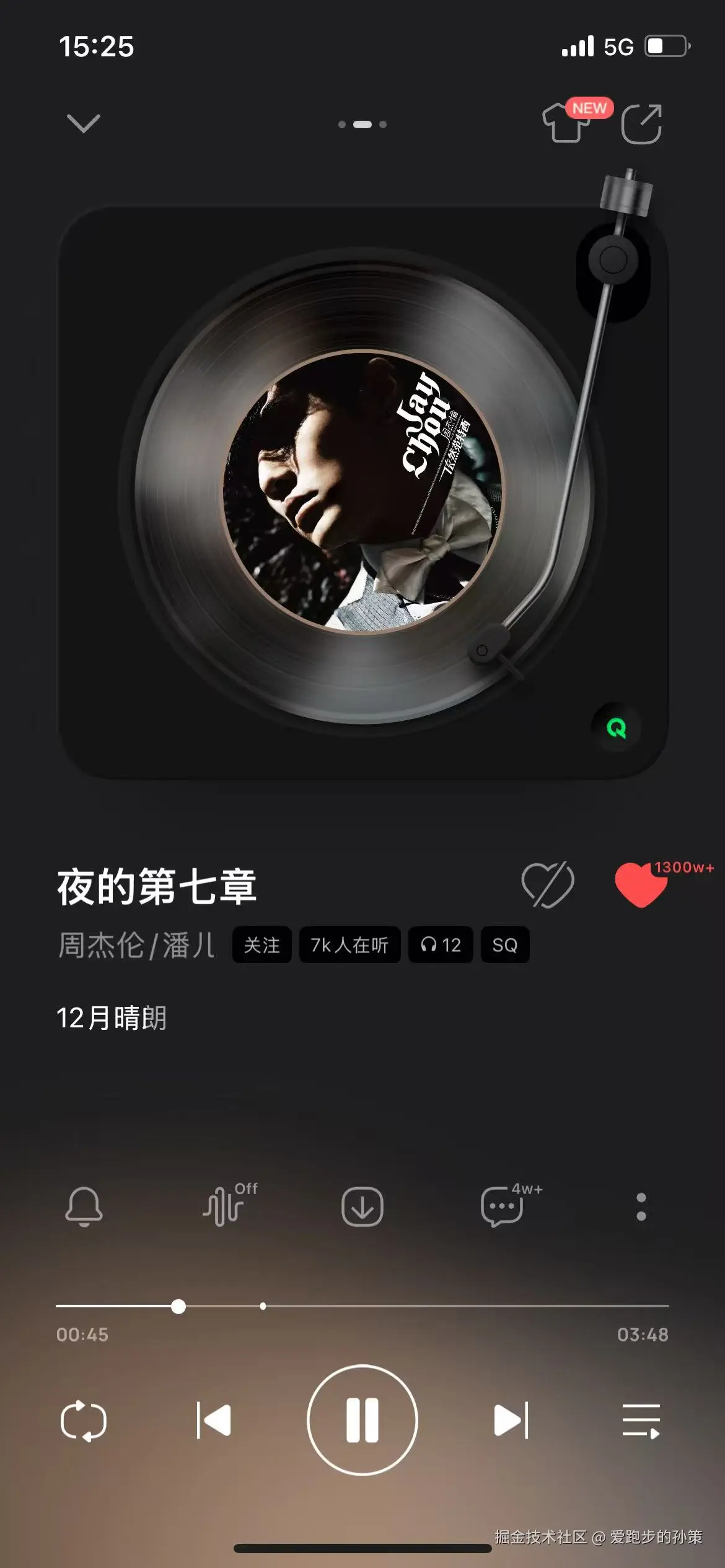 爱跑步的孙策于2025-08-08 15:30发布的图片