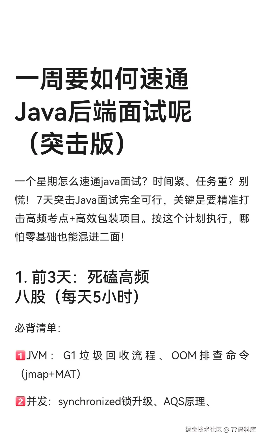 77码料库于2025-09-05 17:24发布的图片