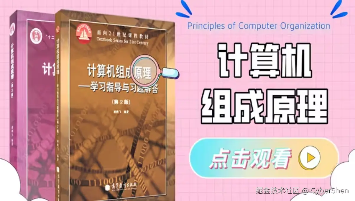 计算机组成原理