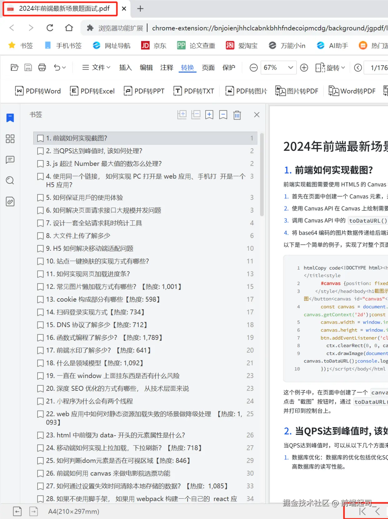 前端起司_于2024-11-20 17:15发布的图片