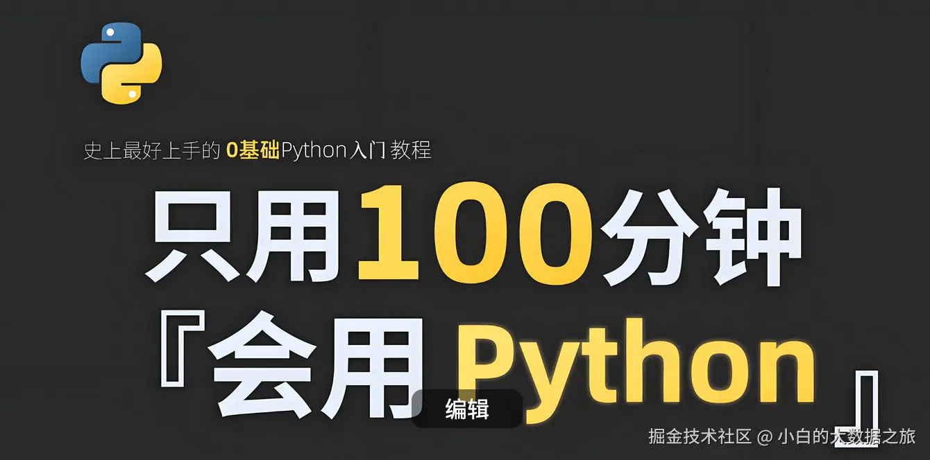 Python零基础入门