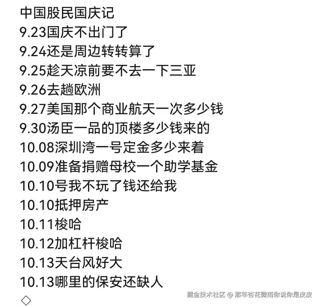 那年杏花微雨你说你是皮皮于2024-09-30 07:09发布的图片