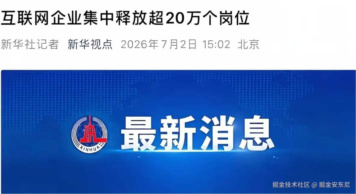 掘金安东尼于2026-07-09 07:05发布的图片
