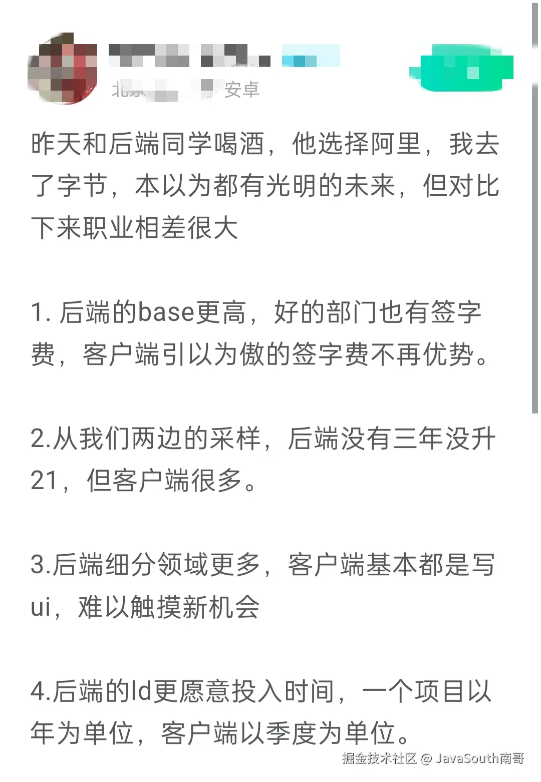 JavaSouth南哥于2024-08-03 05:03发布的图片