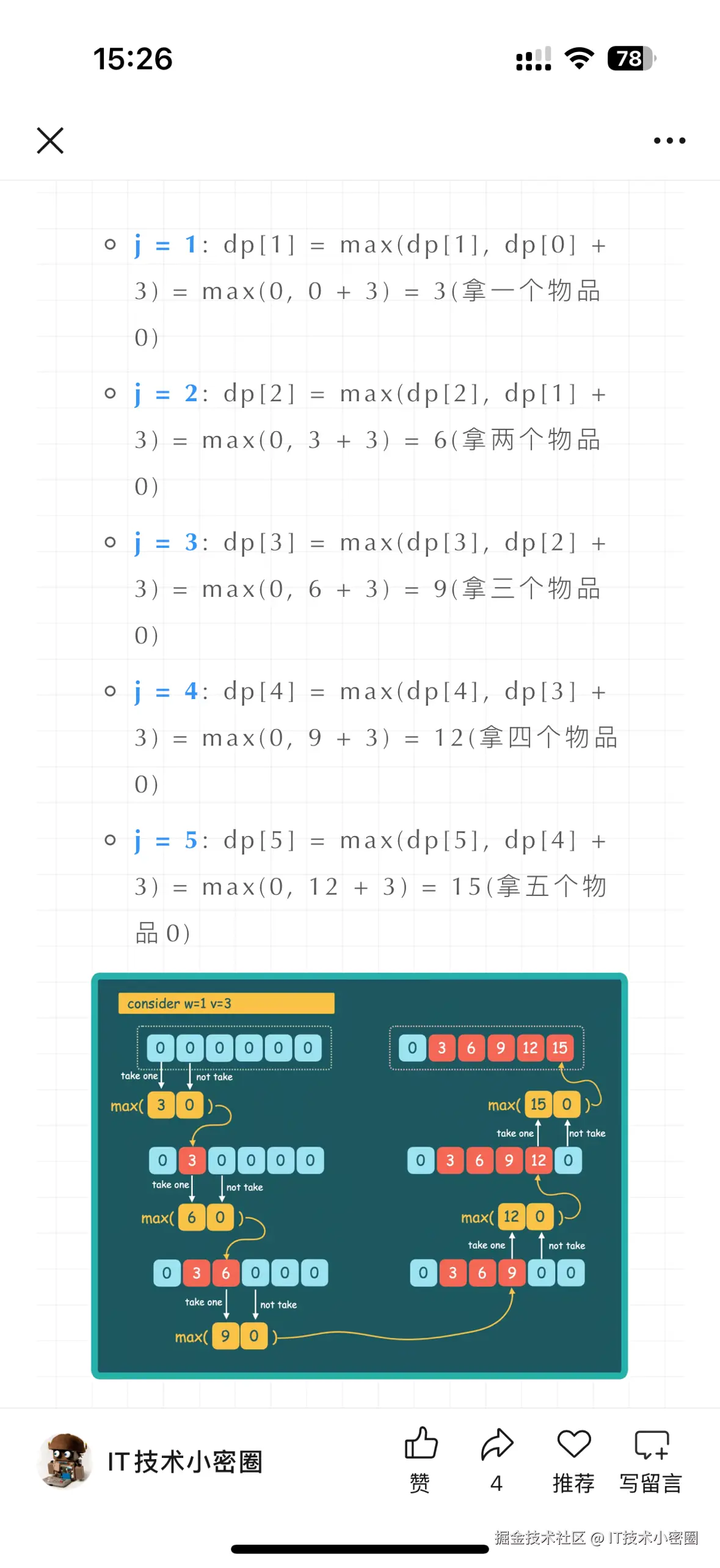 IT技术小密圈于2025-09-03 07:32发布的图片