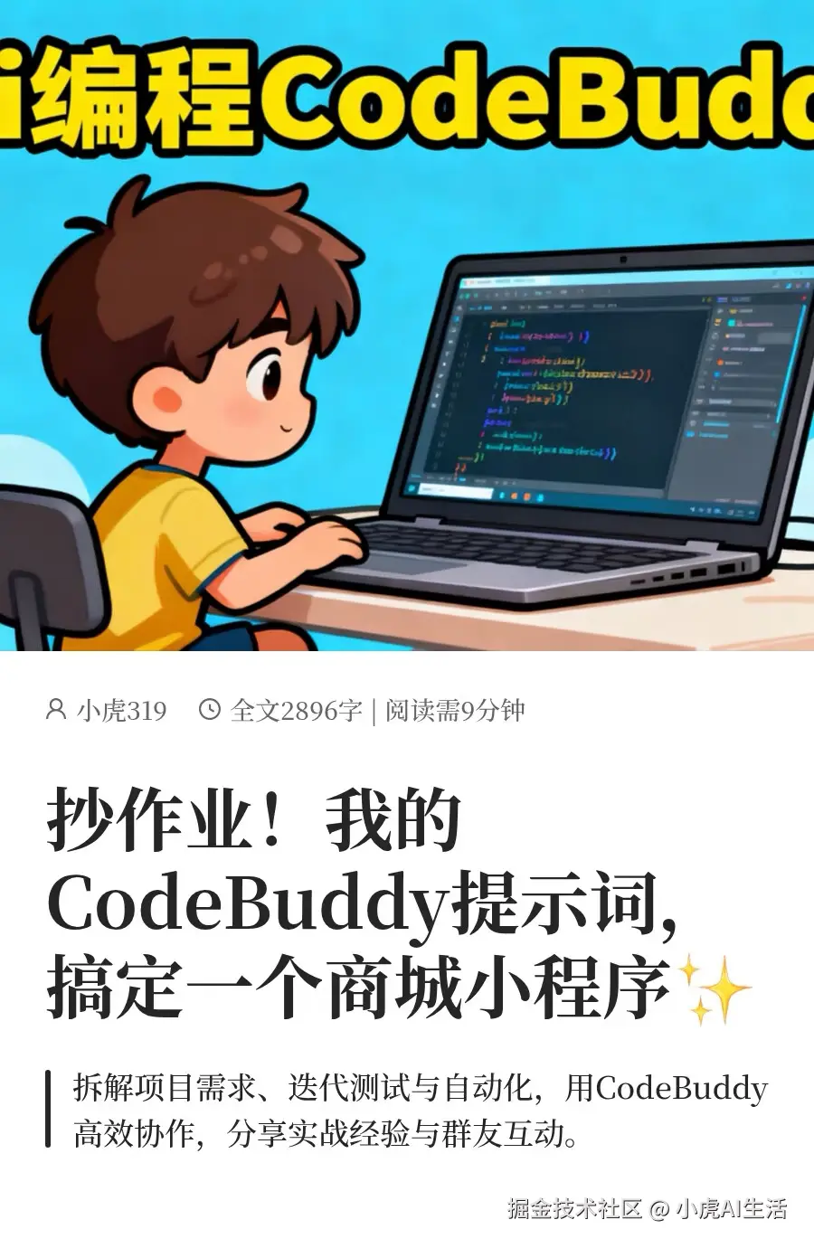 小虎AI生活于2025-09-19 08:14发布的图片