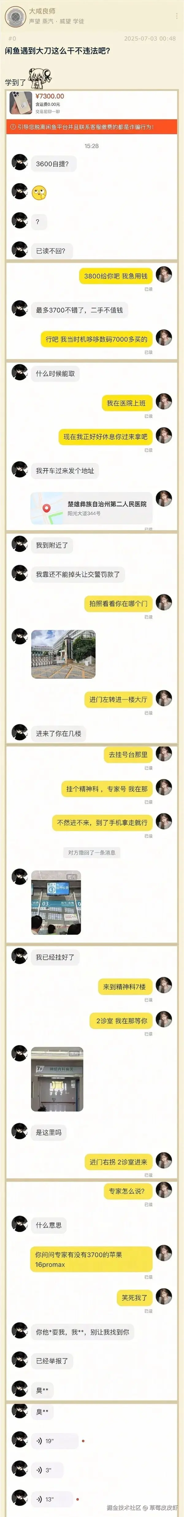 草莓皮皮虾于2025-07-08 08:13发布的图片