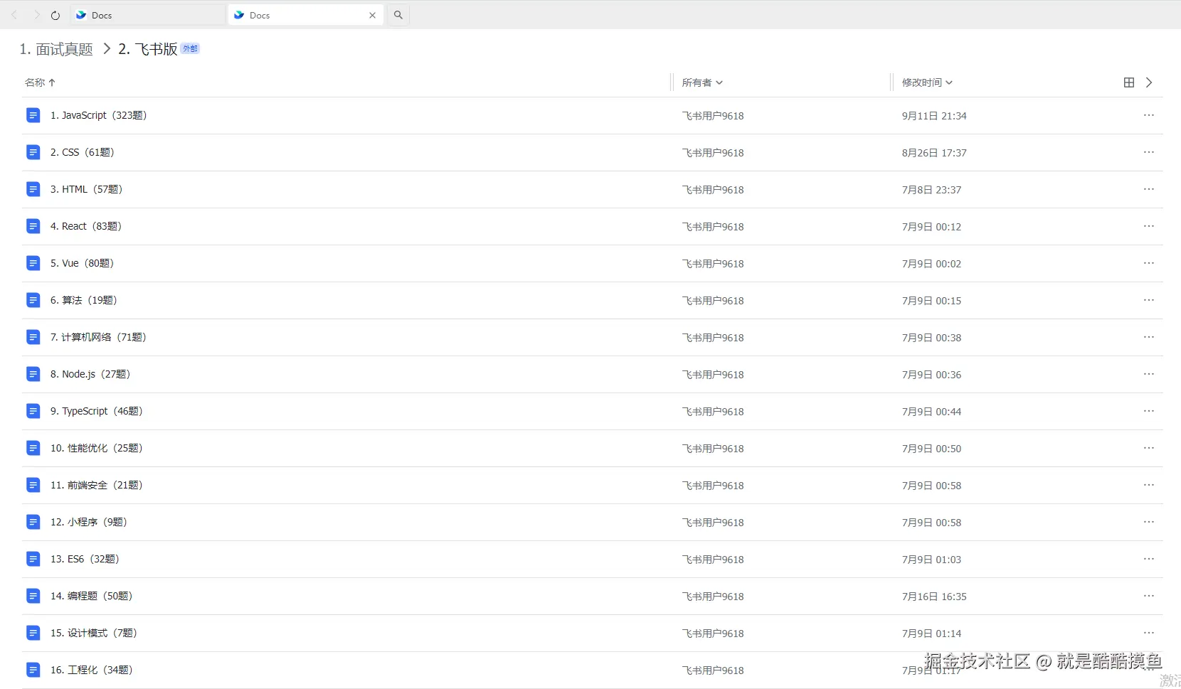 就是酷酷摸鱼于2024-10-30 16:34发布的图片