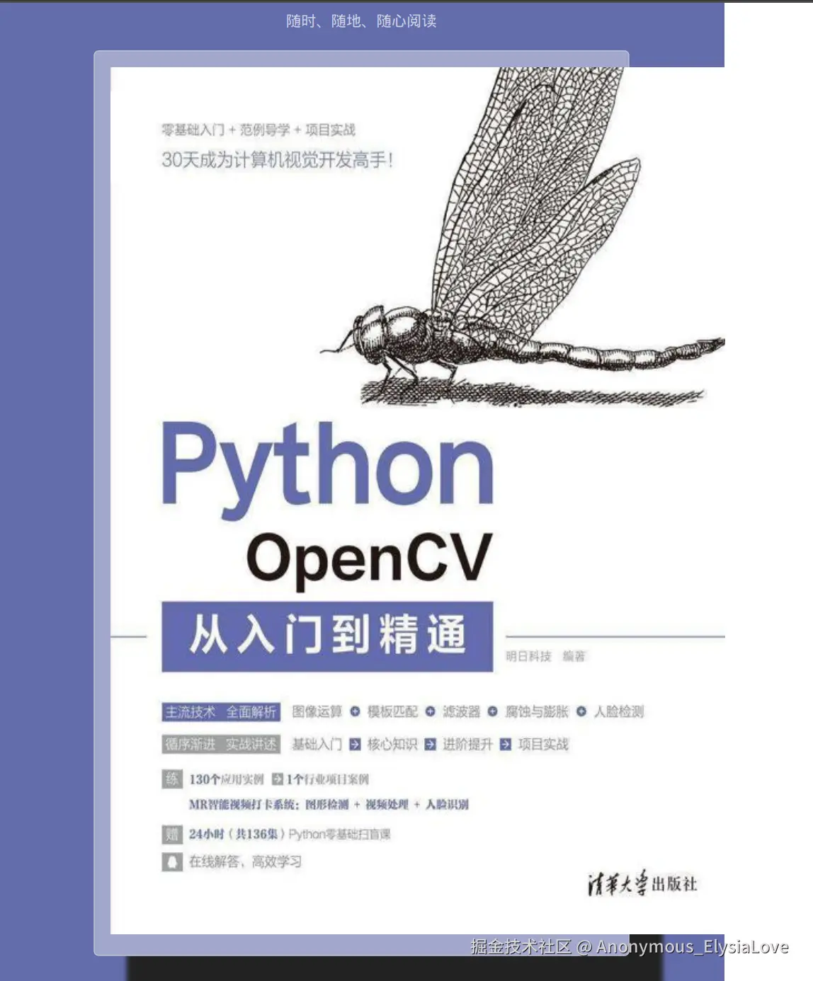 《Python OpenCV从入门到精通》阅读笔记