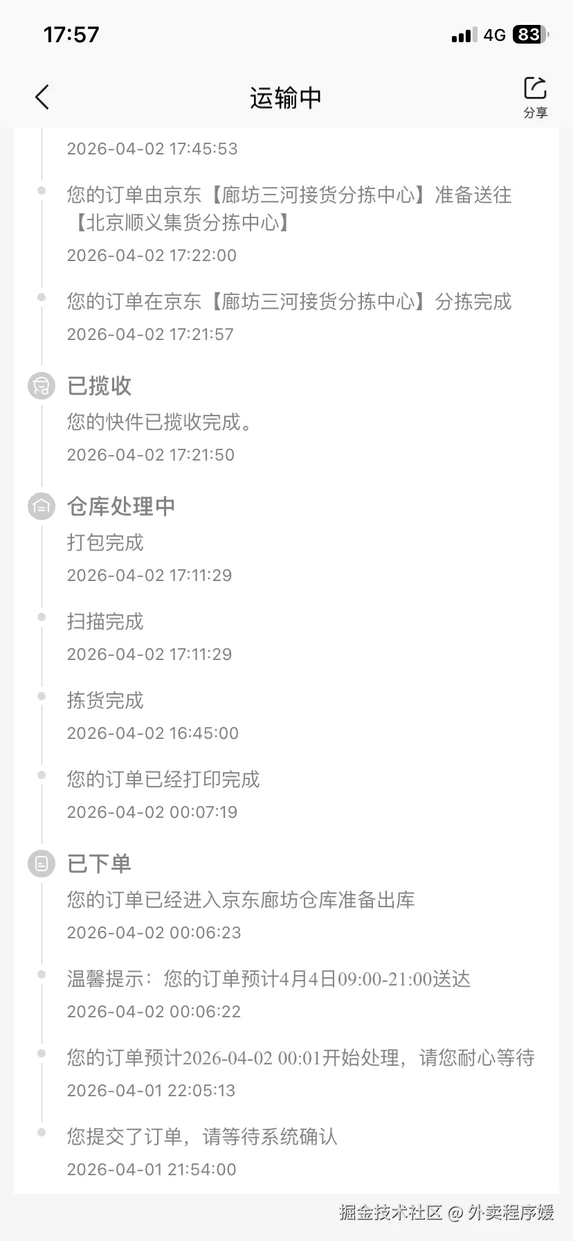 外卖程序媛于2026-04-02 18:09发布的图片