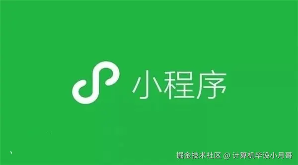 微信小程序|安卓实战项目