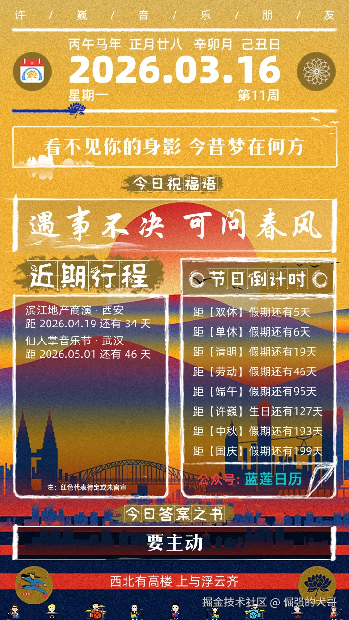 倔强的犬哥于2026-03-16 08:03发布的图片