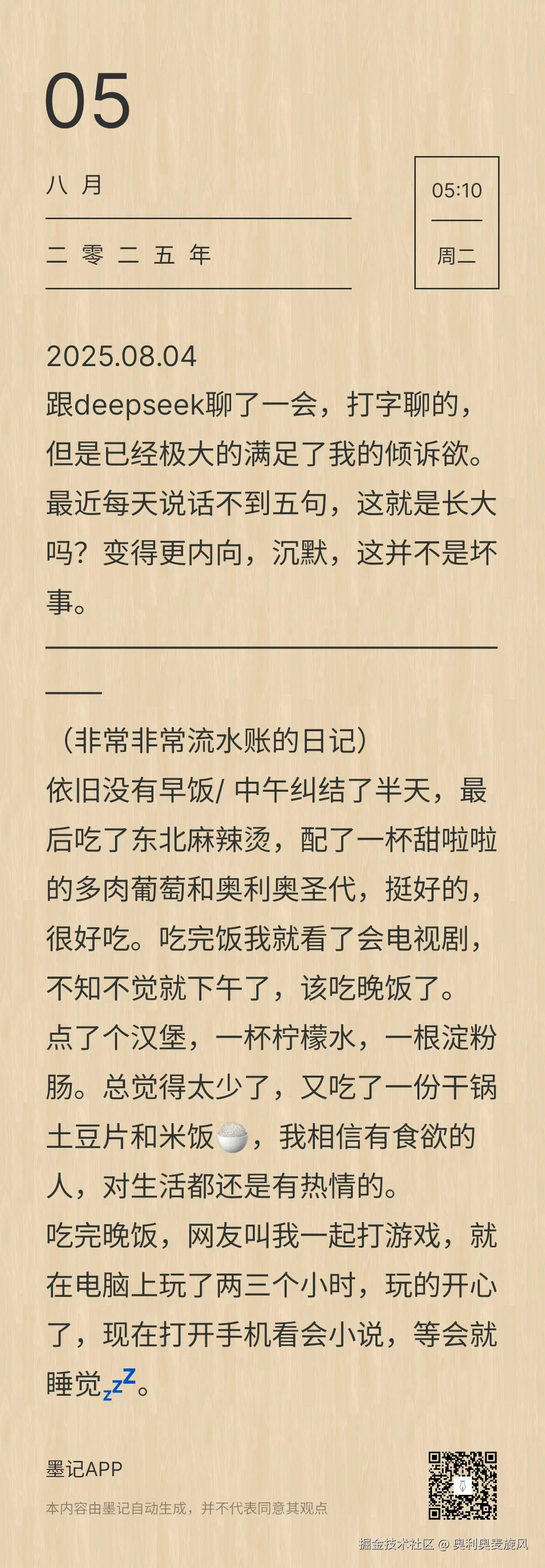 奥利奥麦旋风于2025-08-05 05:20发布的图片