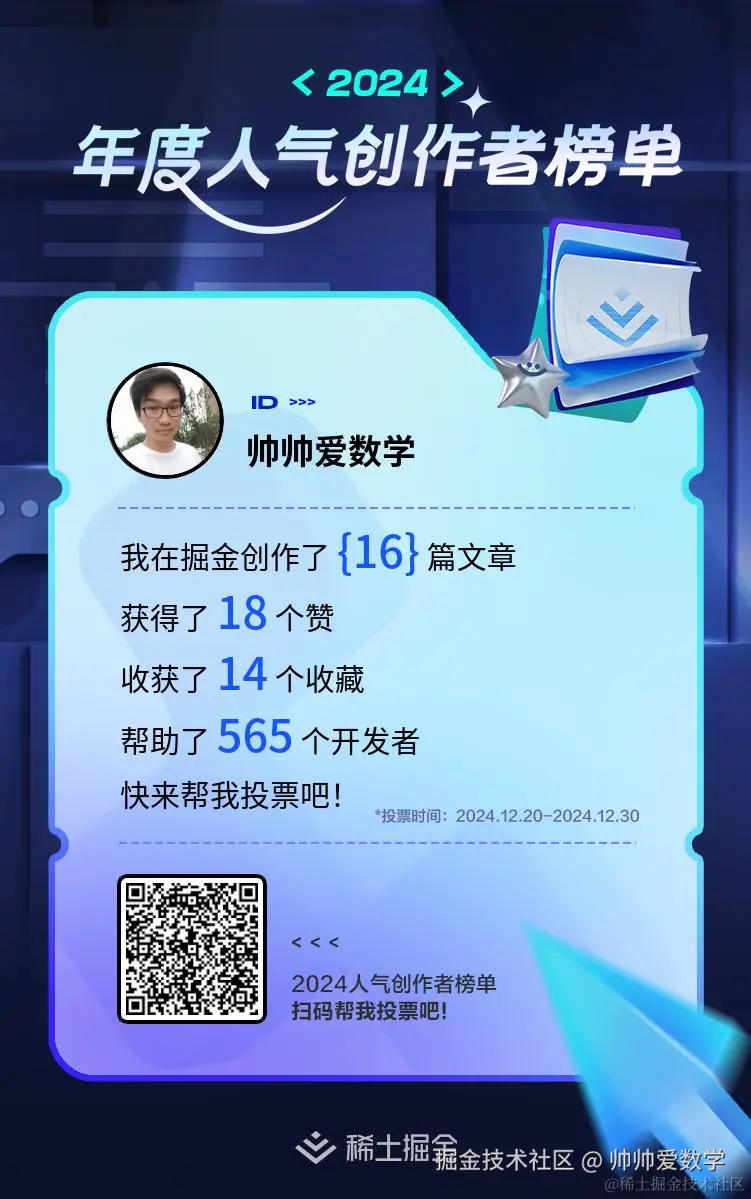 帅帅爱数学于2024-12-20 13:28发布的图片