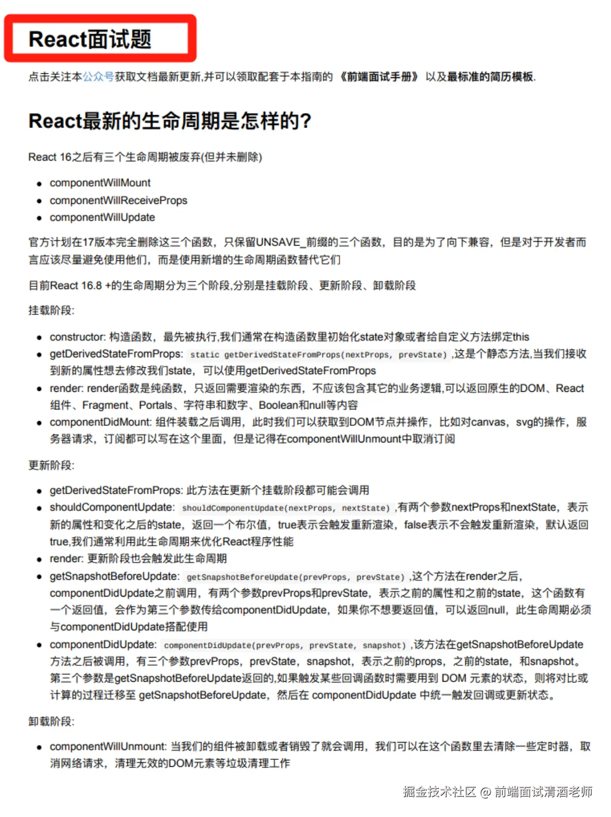 前端面试清酒老师于2024-10-16 14:48发布的图片