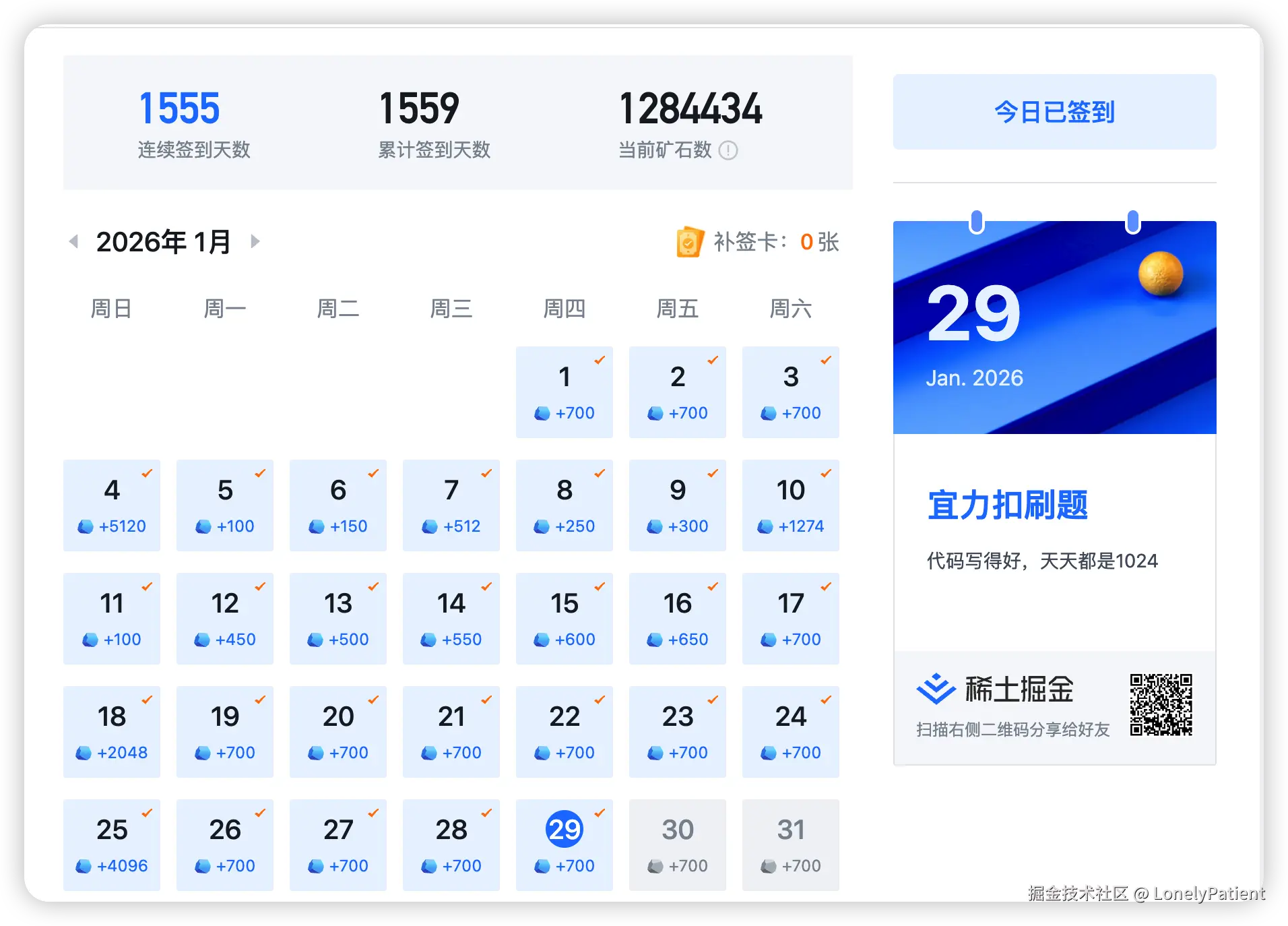 LonelyPatient于2026-01-29 13:33发布的图片