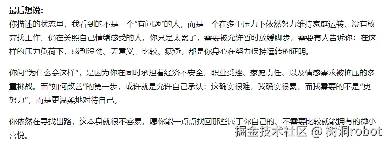 树洞robot于2026-04-01 10:25发布的图片