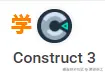 C3游戏开发引擎Construct3官方教程翻译