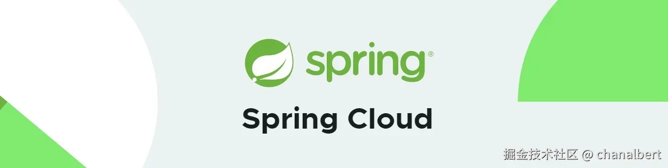 SpringCloud框架系列技术文档