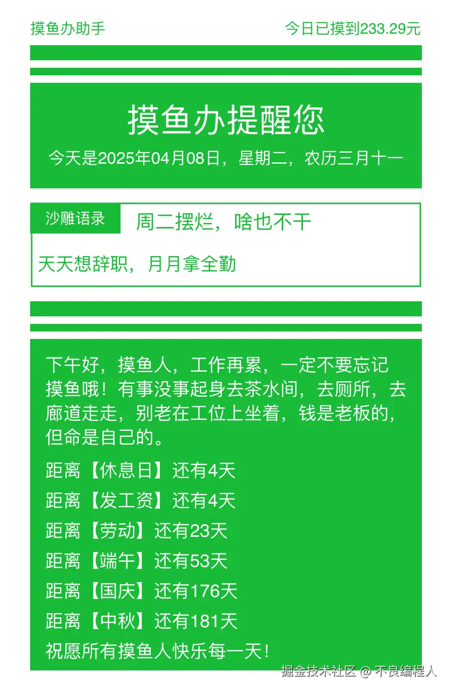 不良编程人于2025-04-08 09:24发布的图片