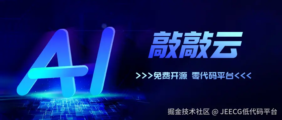 JEECG低代码平台于2025-10-28 14:16发布的图片