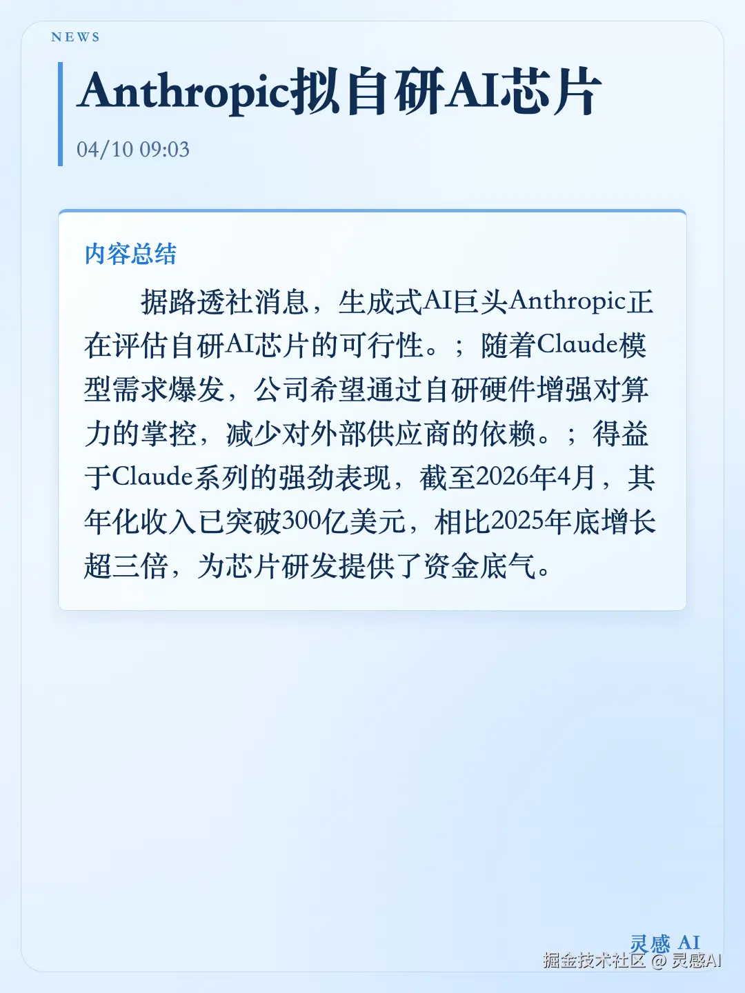 灵感AI于2026-04-11 08:16发布的图片