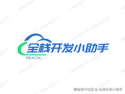 全栈开发
