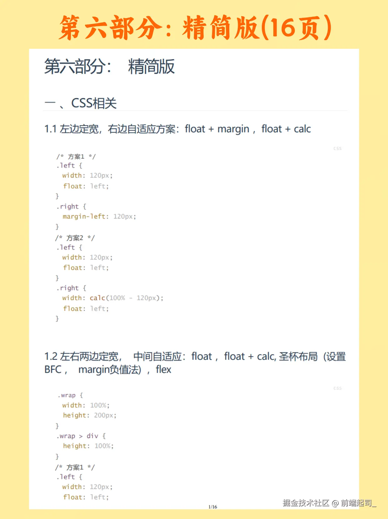 前端起司_于2024-11-19 17:45发布的图片