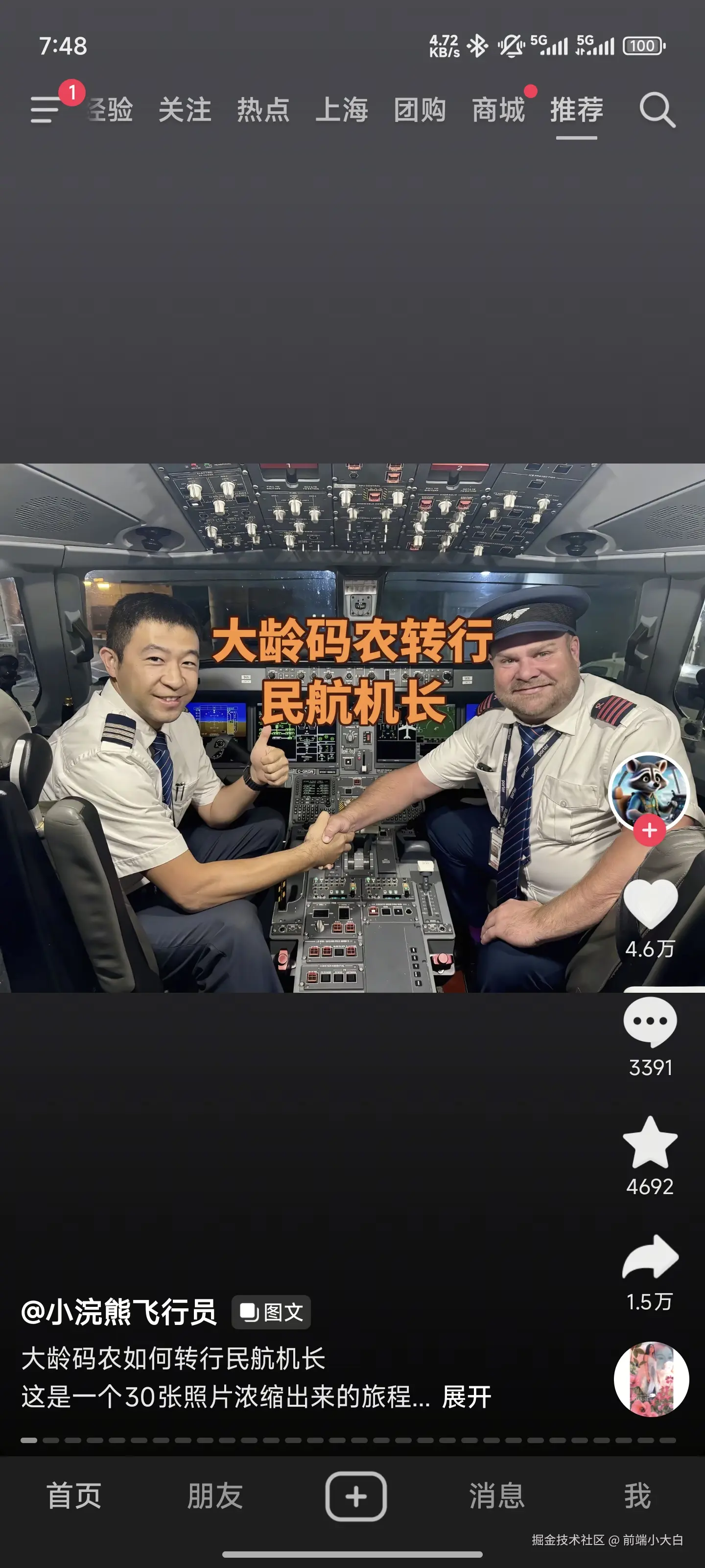 前端小大白于2025-10-30 09:20发布的图片