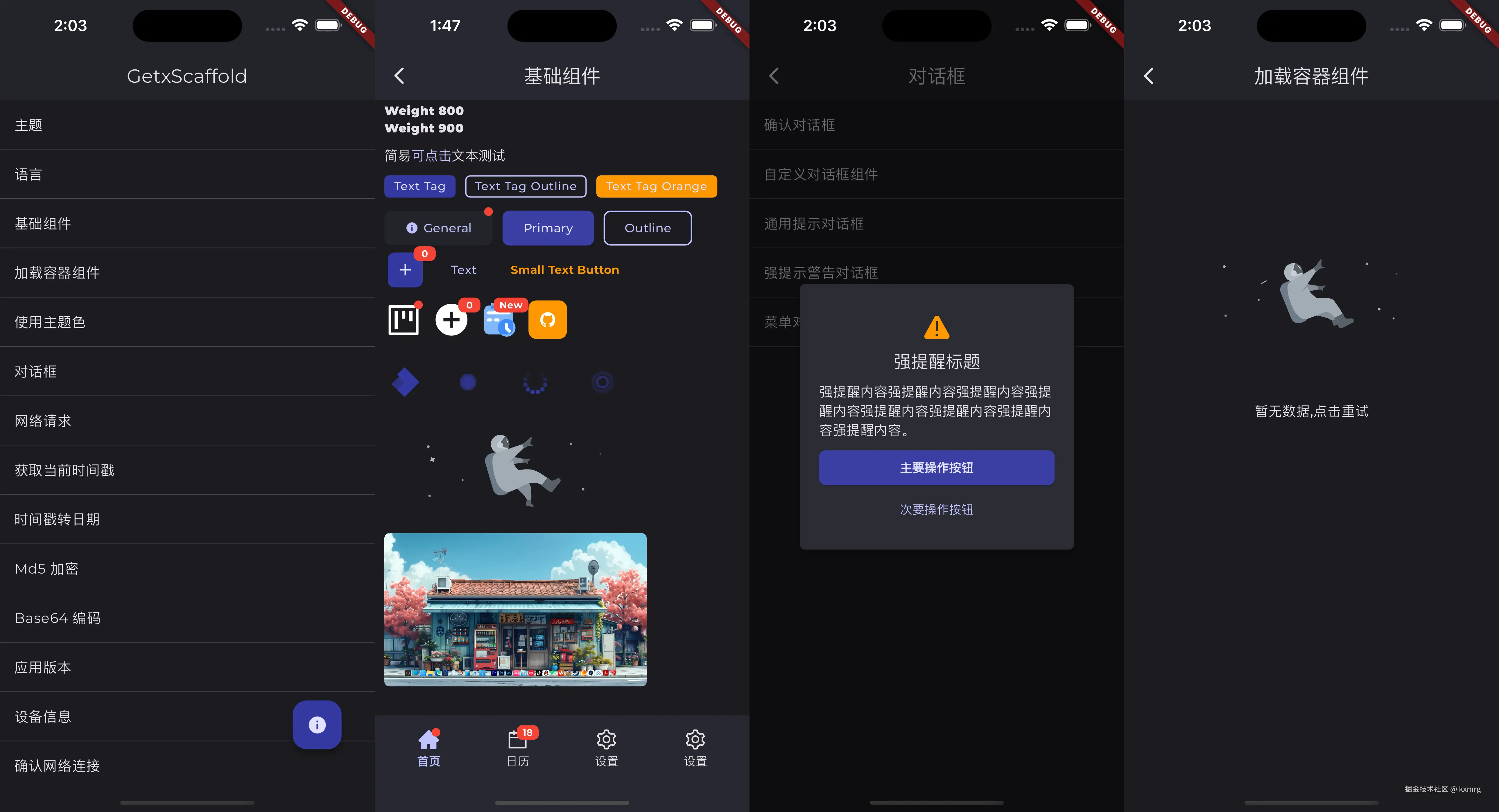 GetXScaffold-Flutter快速开发脚手架