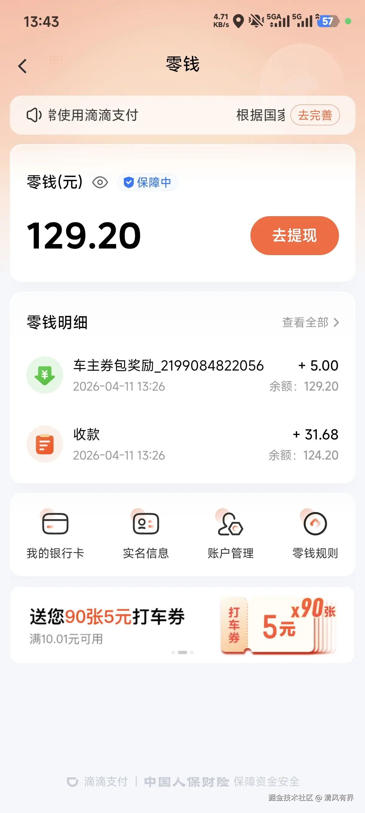 清风有界于2026-04-11 13:44发布的图片
