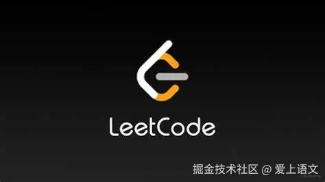 算法刷题