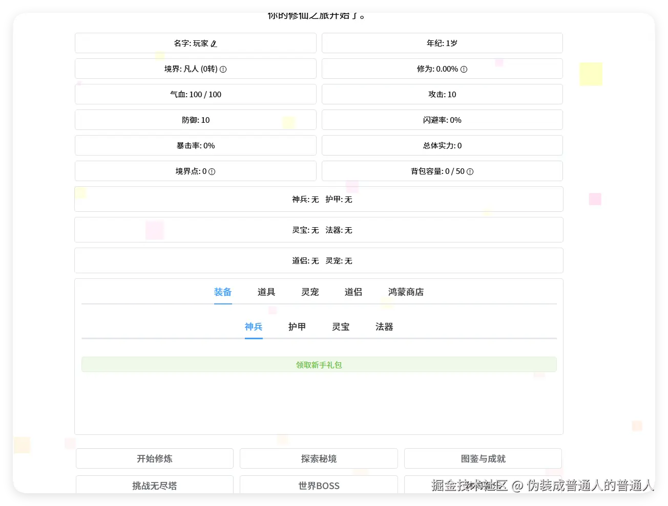 伪装成普通人的普通人于2025-01-22 01:58发布的图片