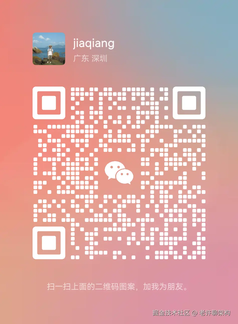 老许聊架构于2024-09-11 19:08发布的图片