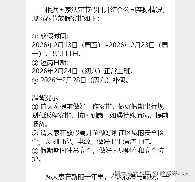 超级开心人于2026-02-12 11:09发布的图片