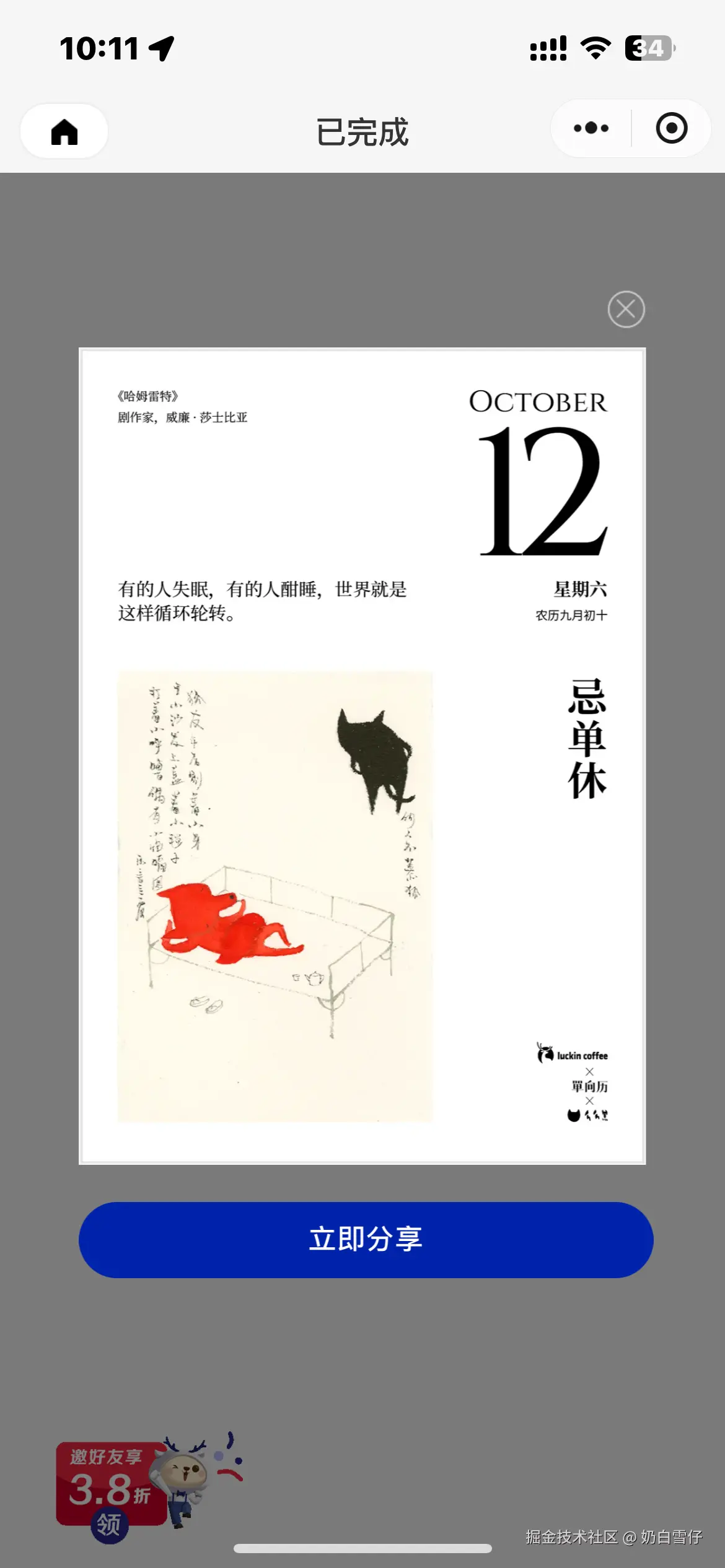 奶白雪仔于2024-10-12 02:12发布的图片