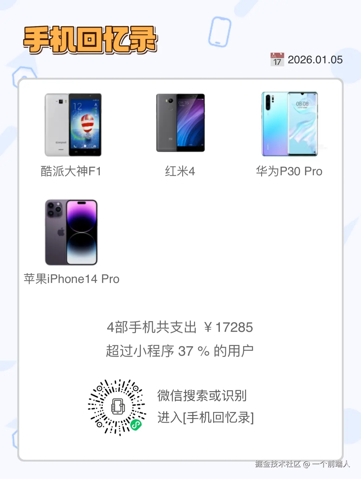 一个前端人于2026-01-05 16:30发布的图片