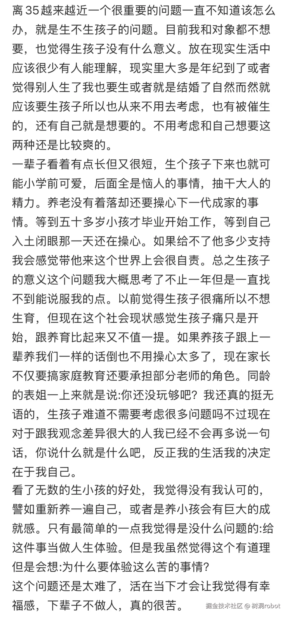 树洞robot于2025-06-30 17:20发布的图片