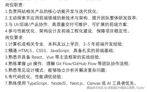 浏览器API调用工程师_Taylor于2025-10-27 11:28发布的图片
