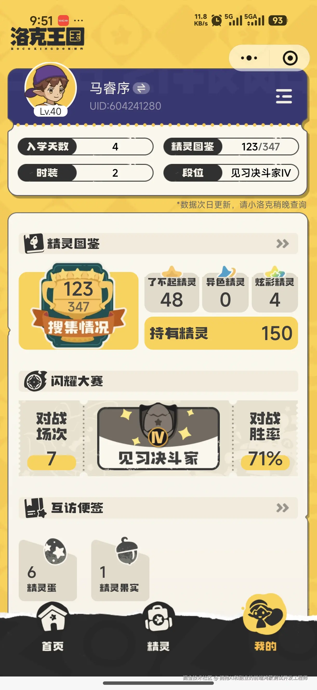 拥抱AI和副业的前端鸿蒙测试开发工程师于2026-03-30 09:54发布的图片