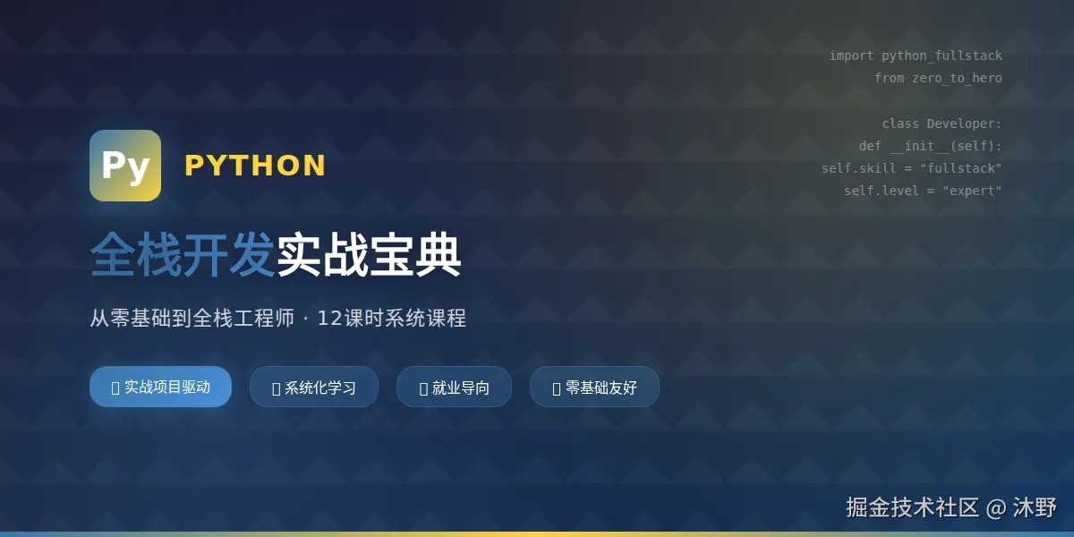 《Python全栈开发实战宝典》