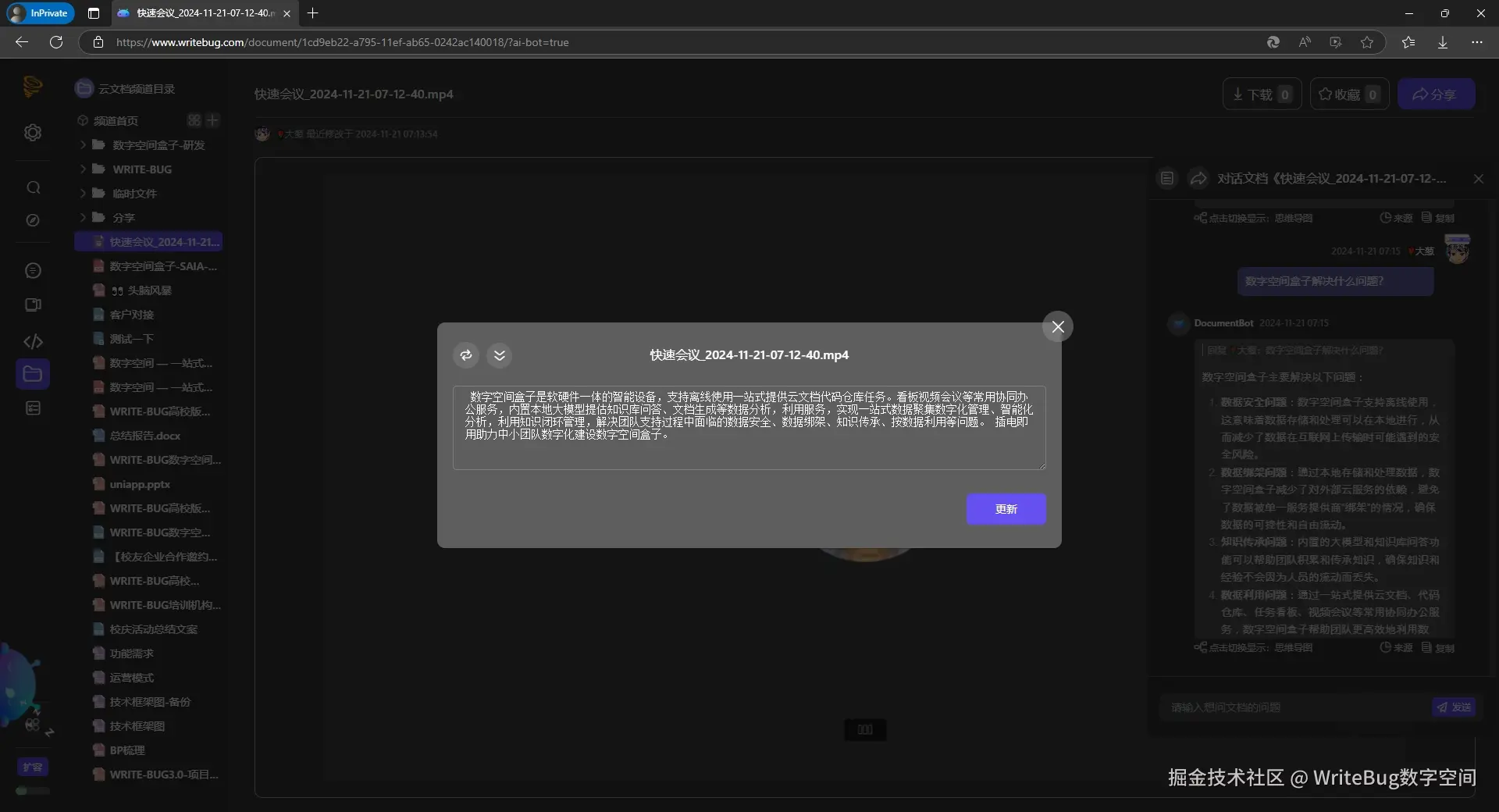 WriteBug数字空间于2024-11-21 08:46发布的图片