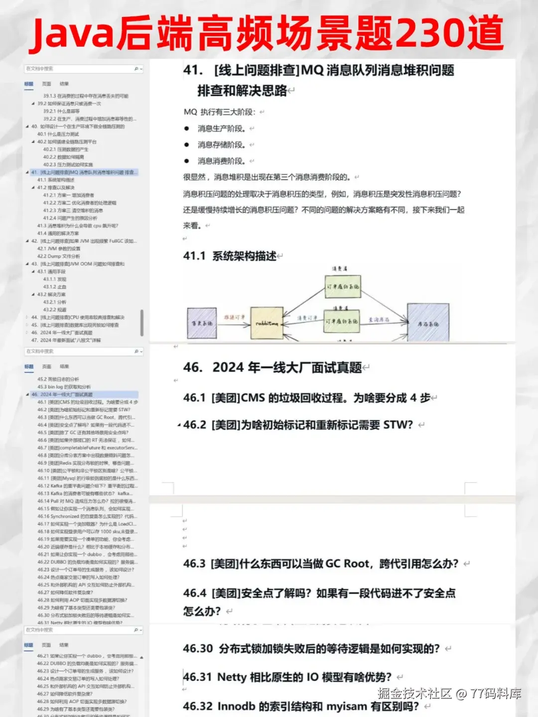 77码料库于2025-09-05 06:11发布的图片