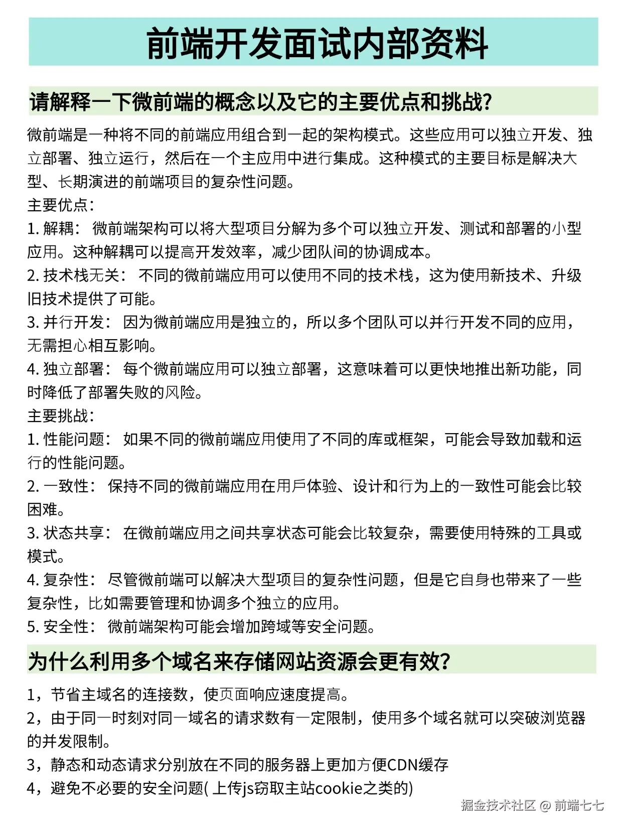 前端七七于2024-11-22 07:05发布的图片